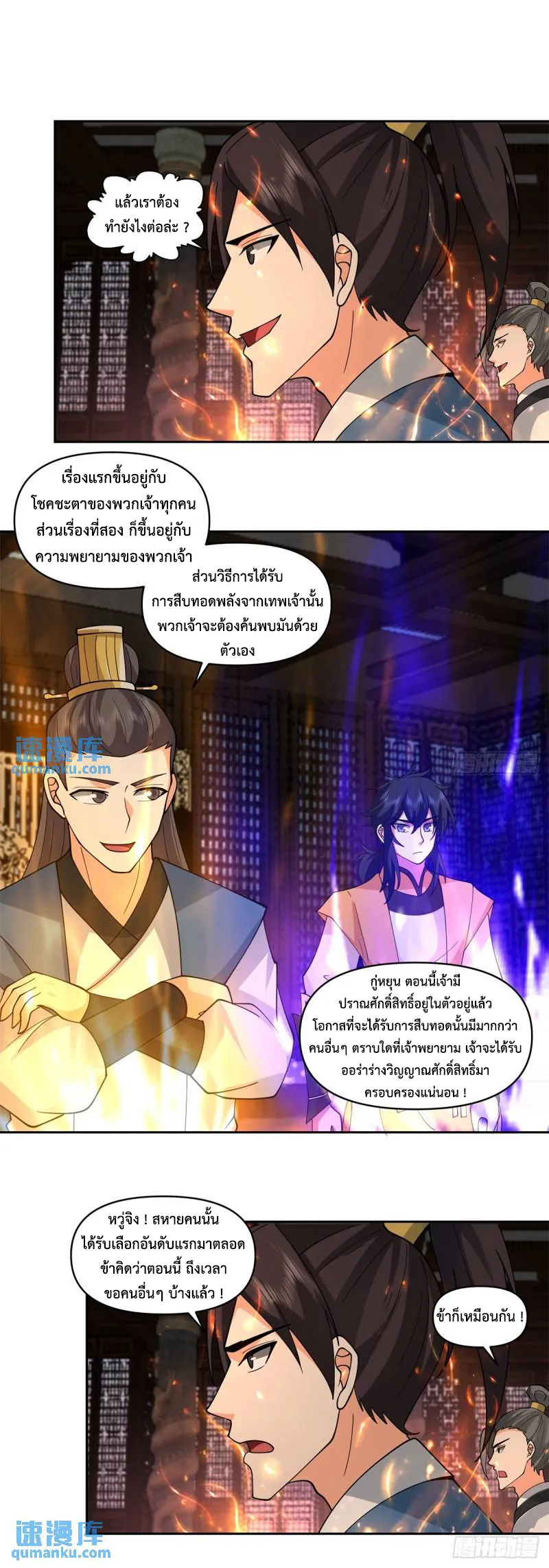 Chaos Alchemist ตอนที่ 383 รูปที่ 6/10