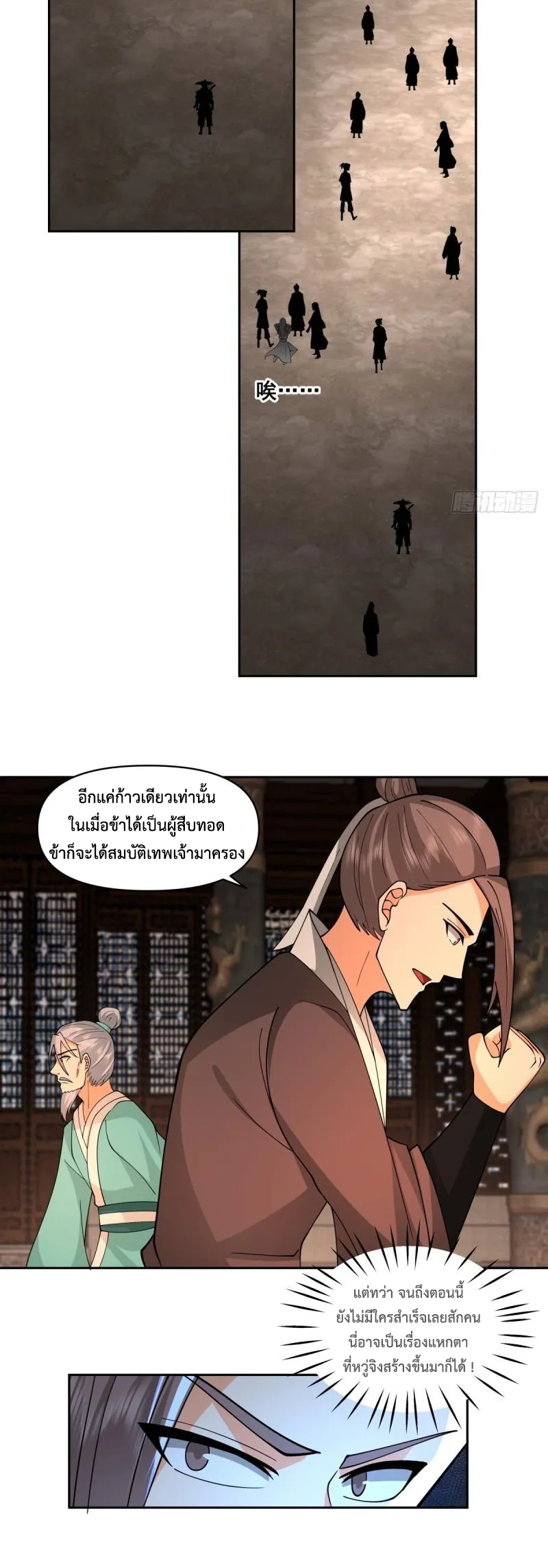 Chaos Alchemist ตอนที่ 384 รูปที่ 5/10