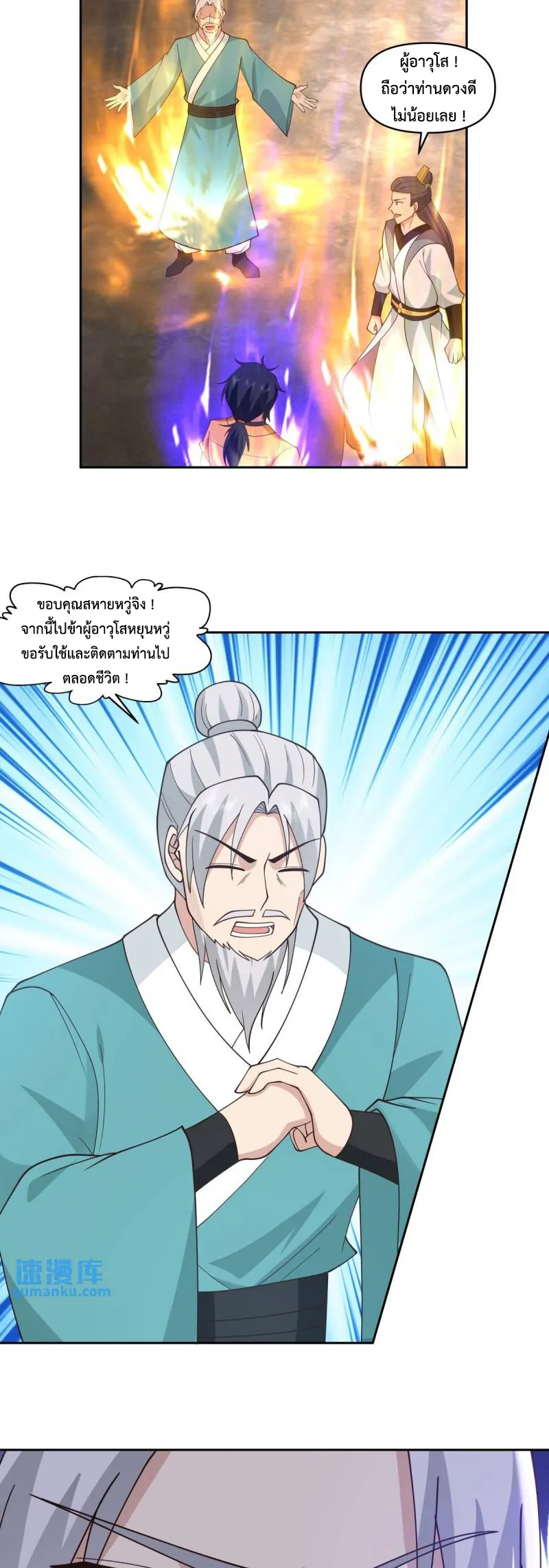 Chaos Alchemist ตอนที่ 384 รูปที่ 9/10