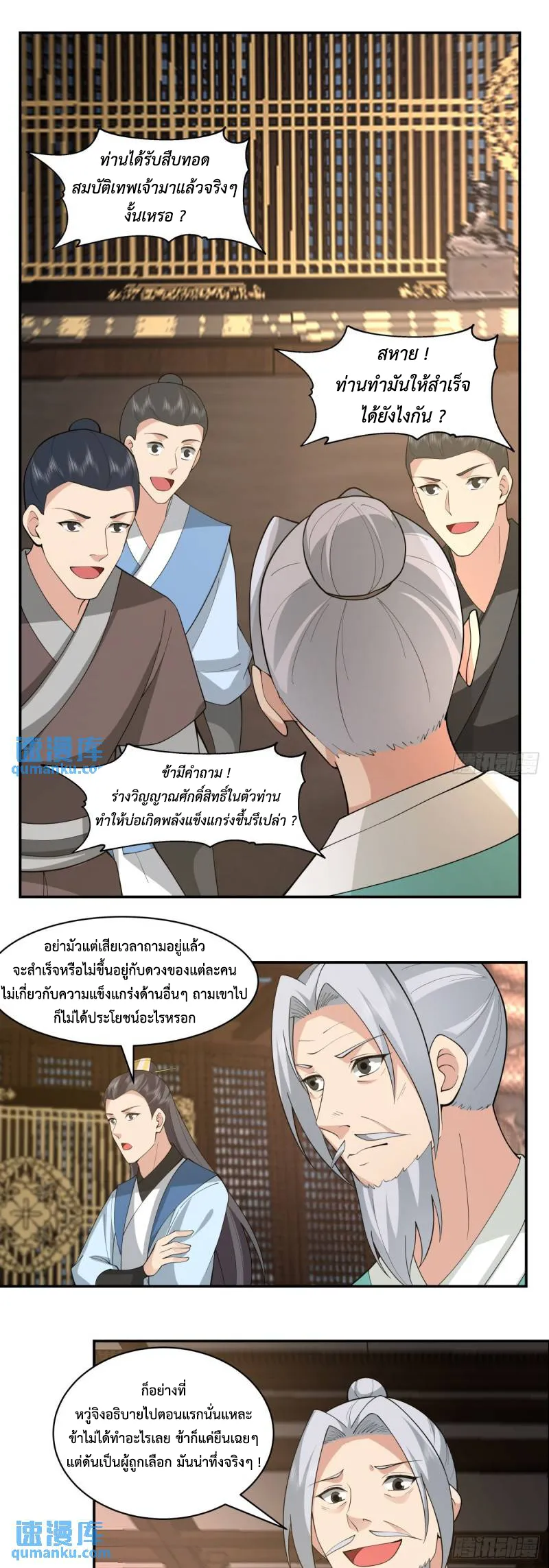 Chaos Alchemist ตอนที่ 385 รูปที่ 1/10