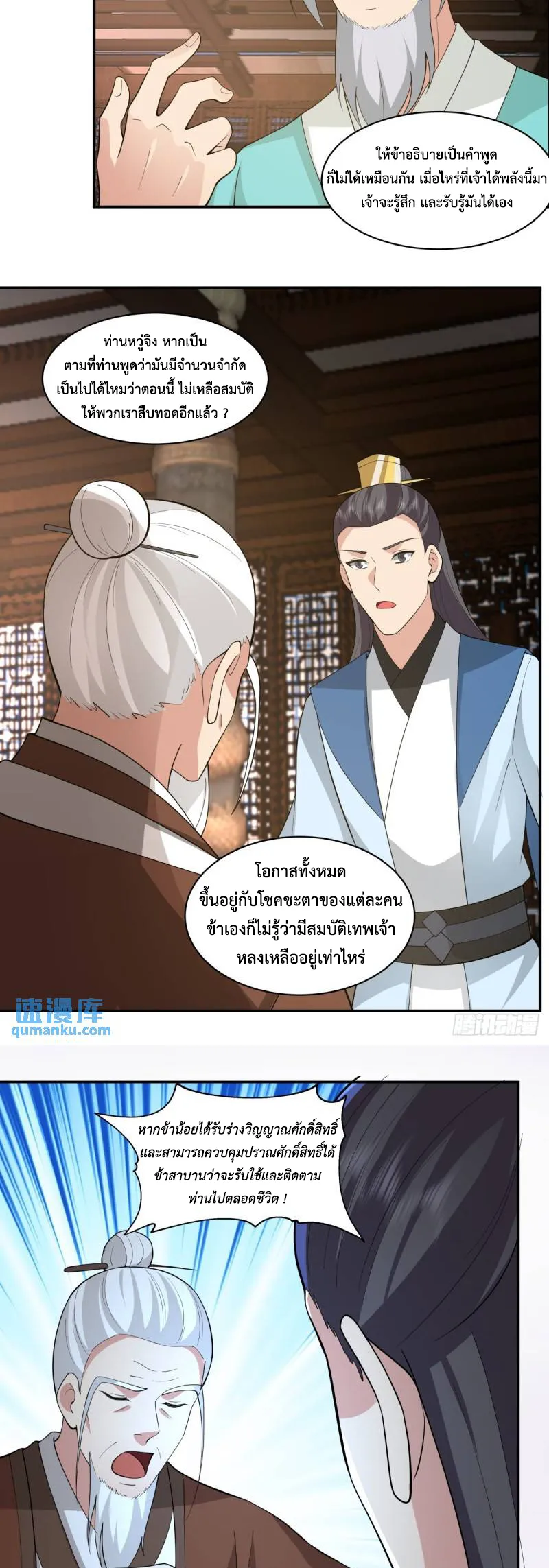 Chaos Alchemist ตอนที่ 385 รูปที่ 2/10