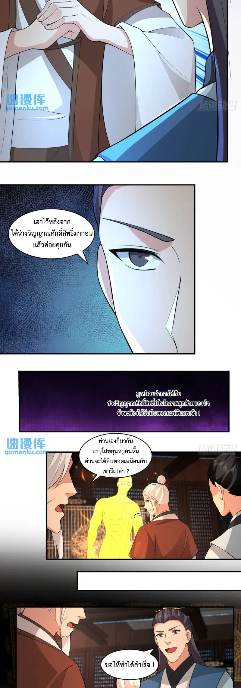 Chaos Alchemist ตอนที่ 385 รูปที่ 3/10