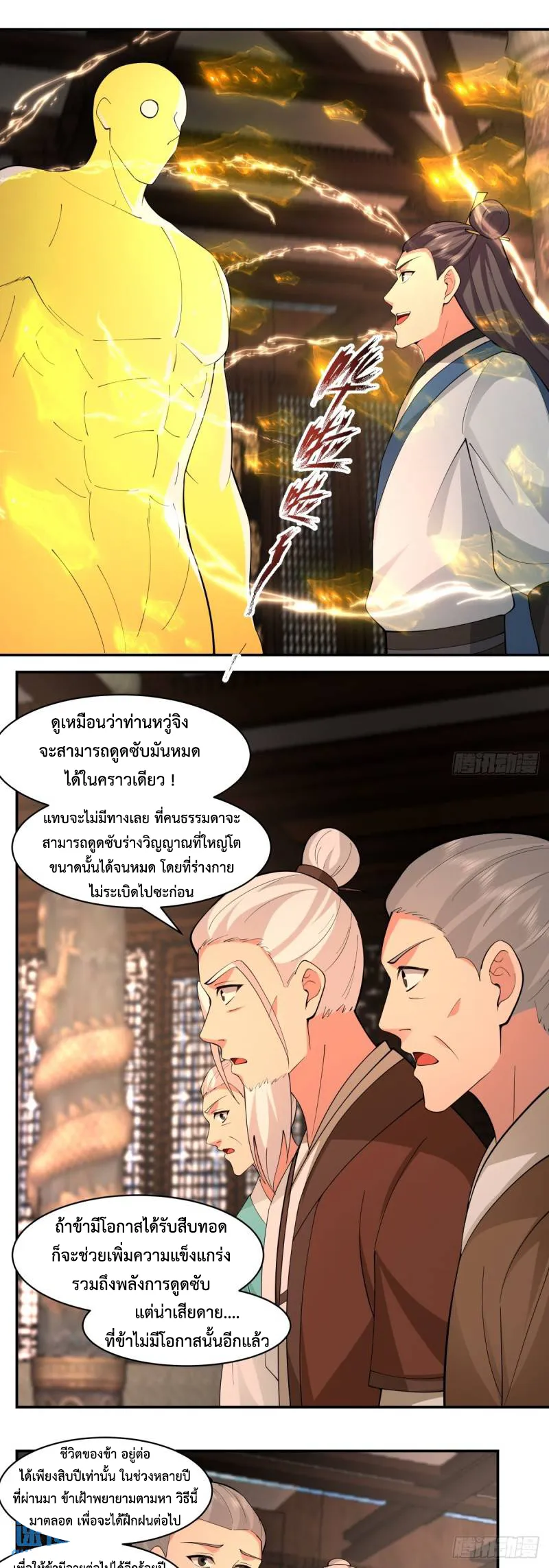 Chaos Alchemist ตอนที่ 385 รูปที่ 6/10