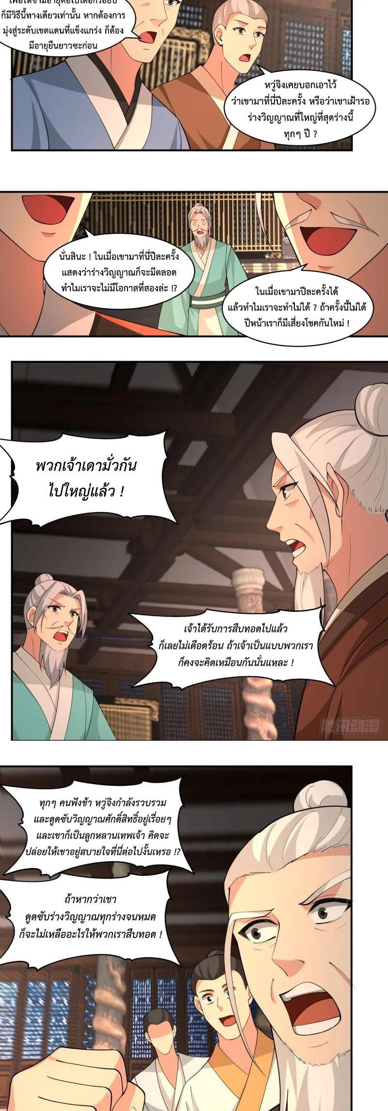 Chaos Alchemist ตอนที่ 385 รูปที่ 7/10