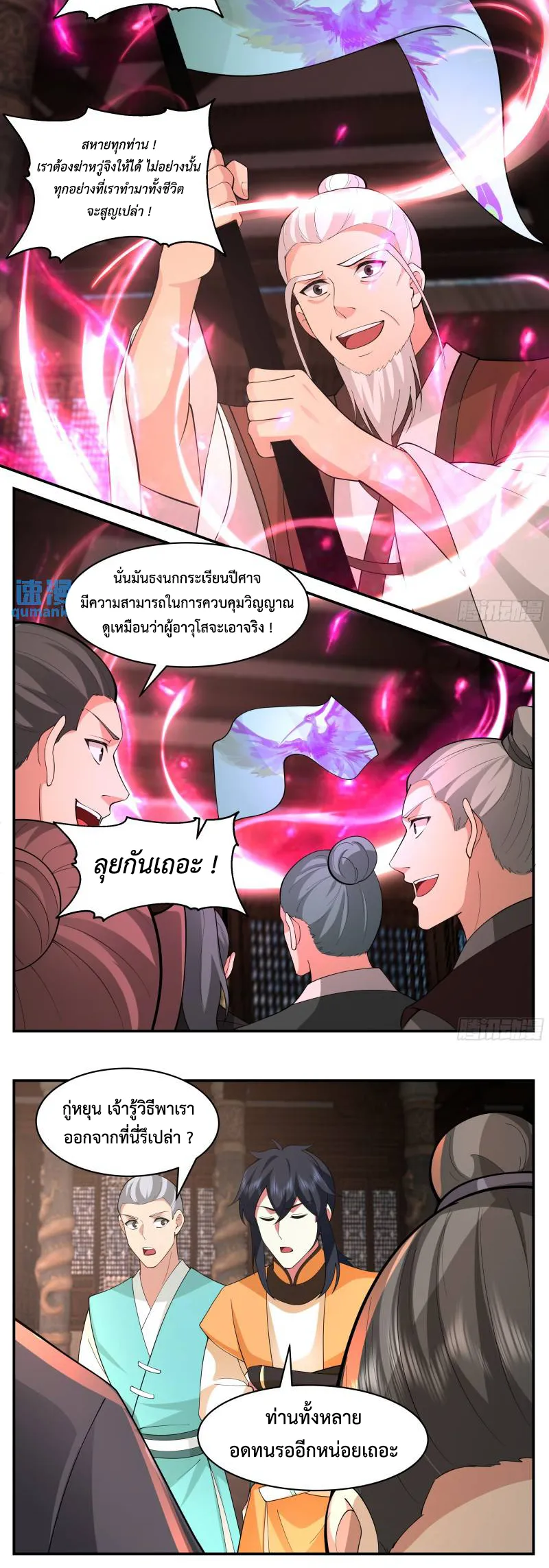 Chaos Alchemist ตอนที่ 386 รูปที่ 2/10