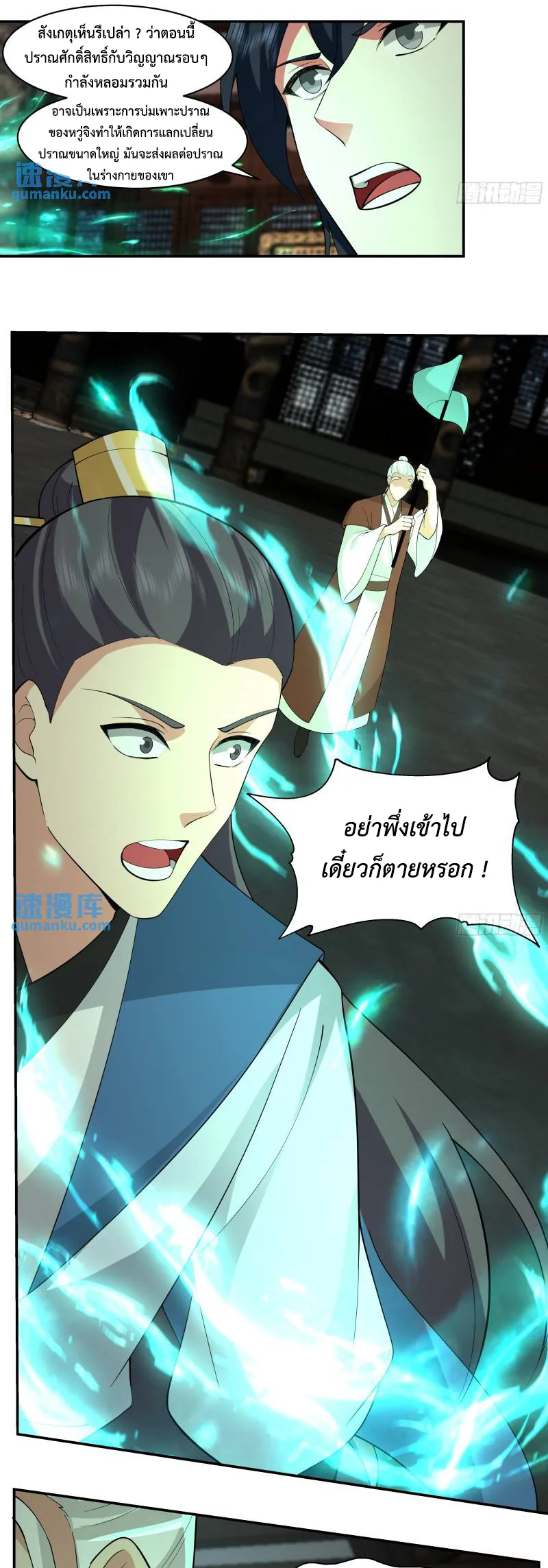 Chaos Alchemist ตอนที่ 386 รูปที่ 3/10