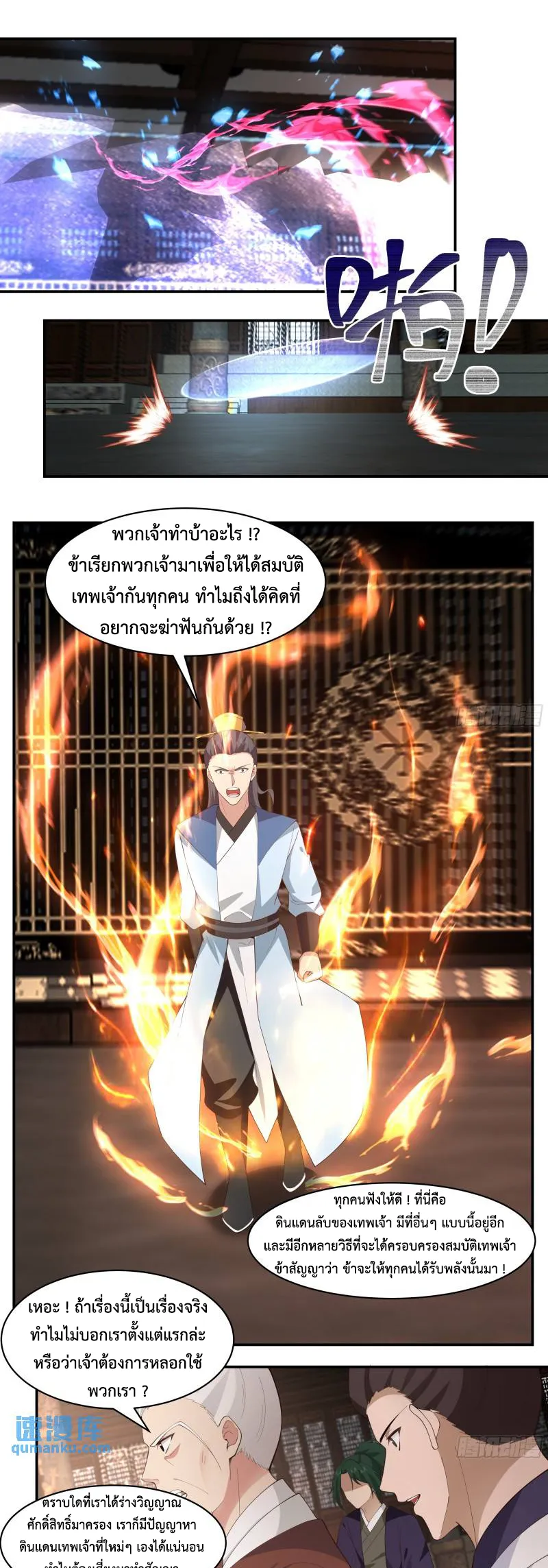 Chaos Alchemist ตอนที่ 386 รูปที่ 6/10