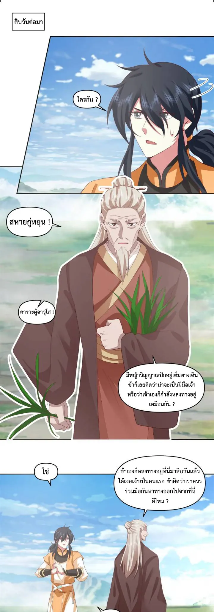 Chaos Alchemist ตอนที่ 388 รูปที่ 6/10