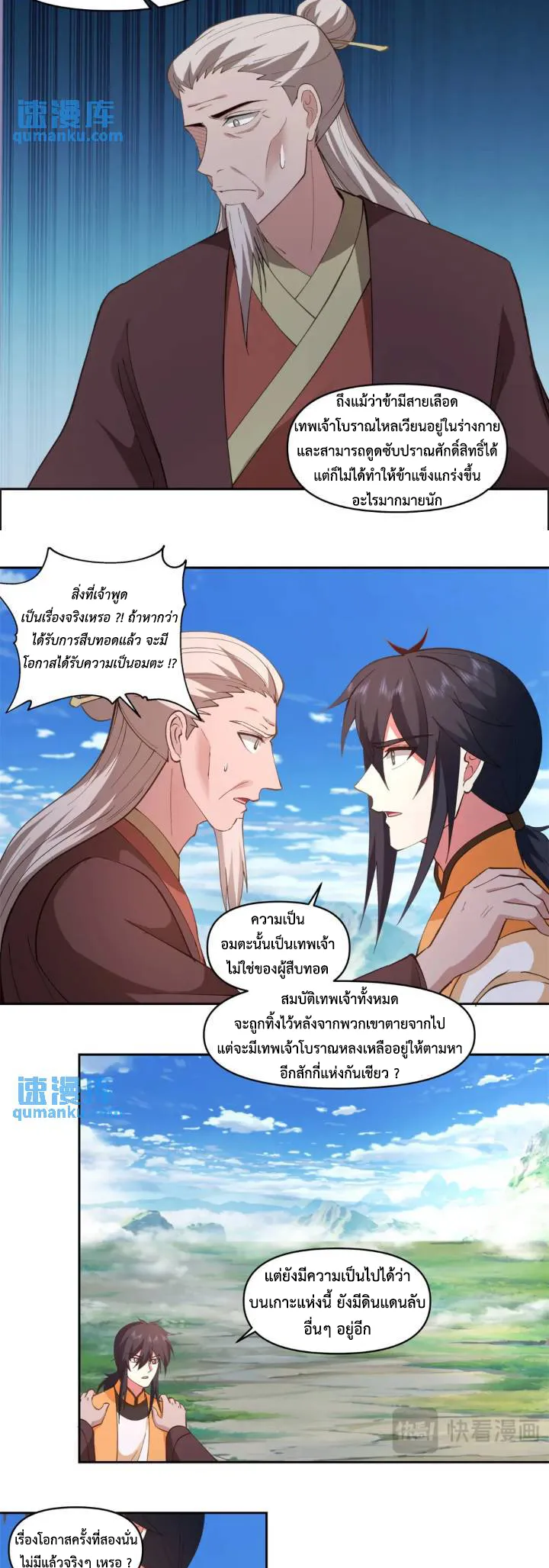 Chaos Alchemist ตอนที่ 388 รูปที่ 9/10