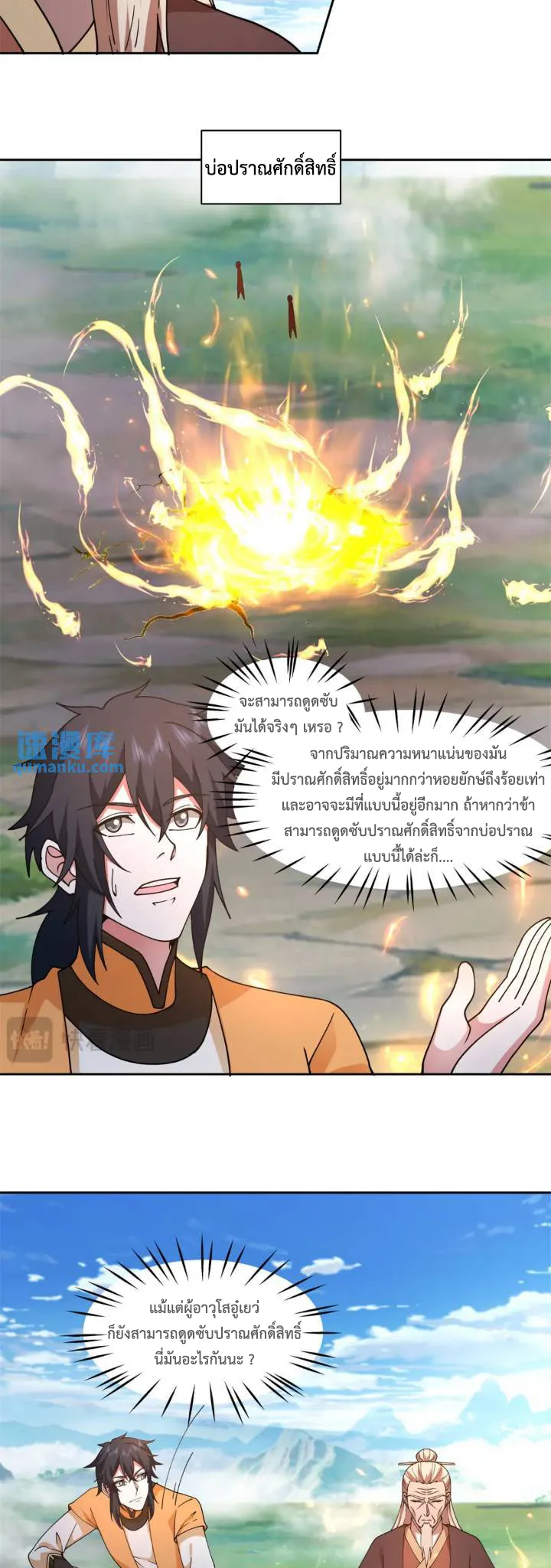 Chaos Alchemist ตอนที่ 389 รูปที่ 3/10