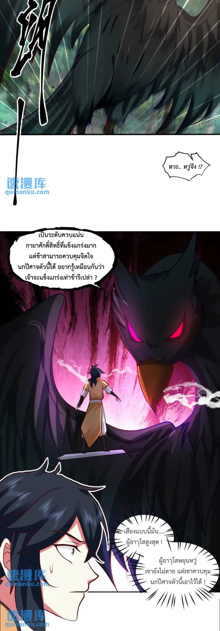 Chaos Alchemist ตอนที่ 390 รูปที่ 10/10