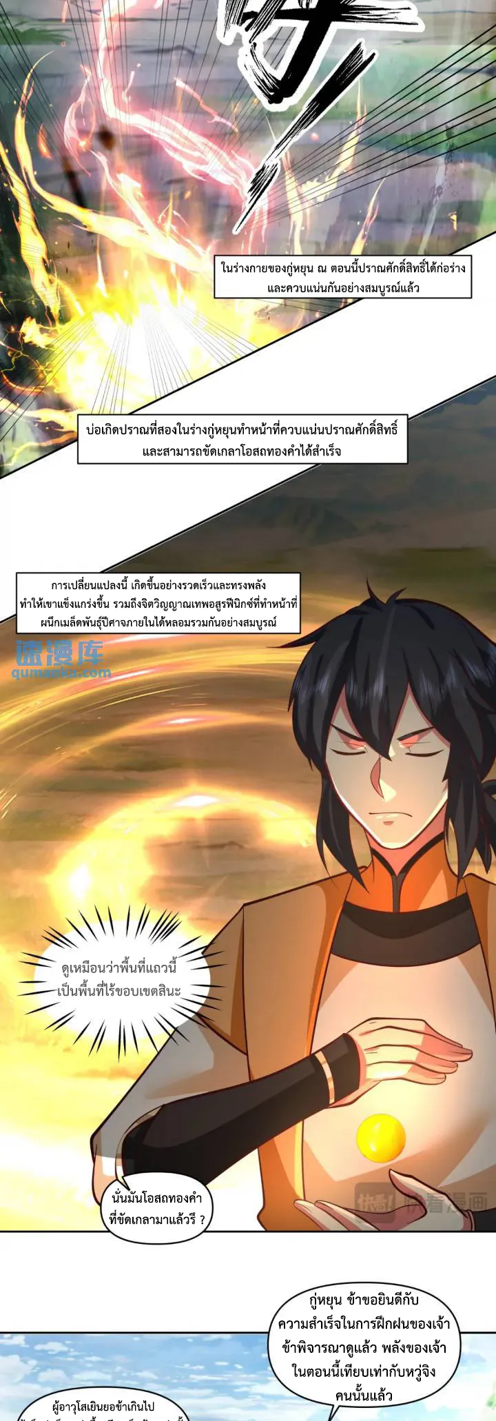 Chaos Alchemist ตอนที่ 390 รูปที่ 3/10