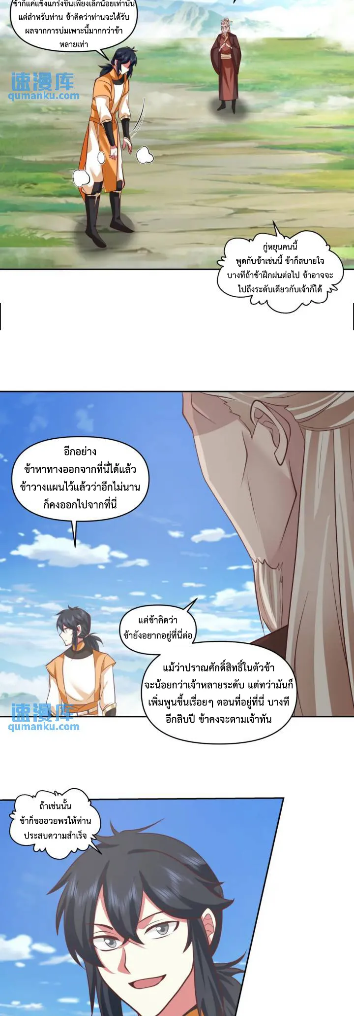 Chaos Alchemist ตอนที่ 390 รูปที่ 4/10