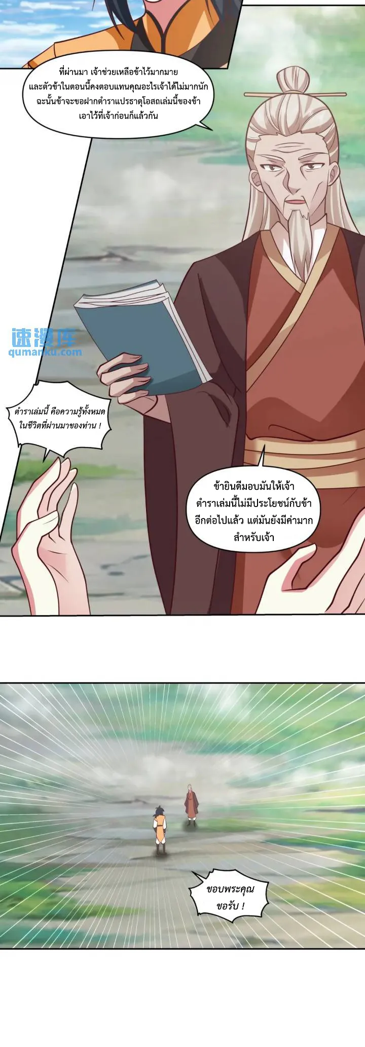 Chaos Alchemist ตอนที่ 390 รูปที่ 5/10