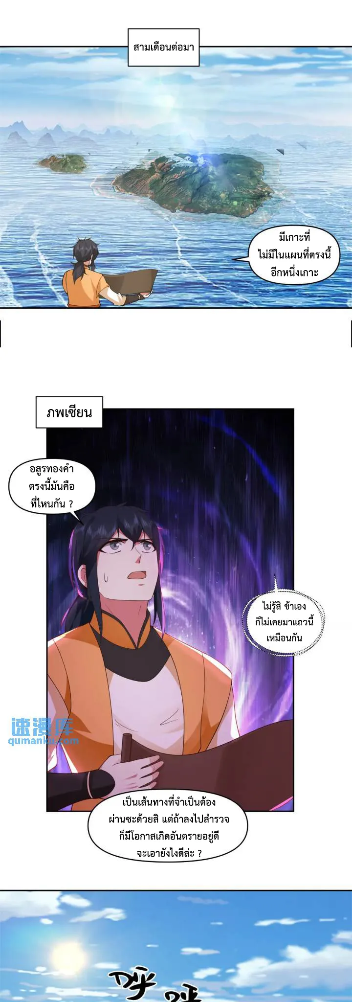 Chaos Alchemist ตอนที่ 394 รูปที่ 4/10