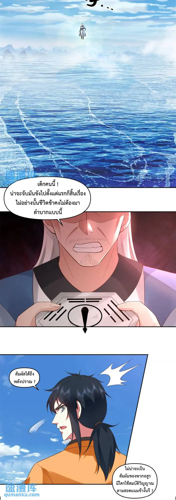 Chaos Alchemist ตอนที่ 394 รูปที่ 5/10