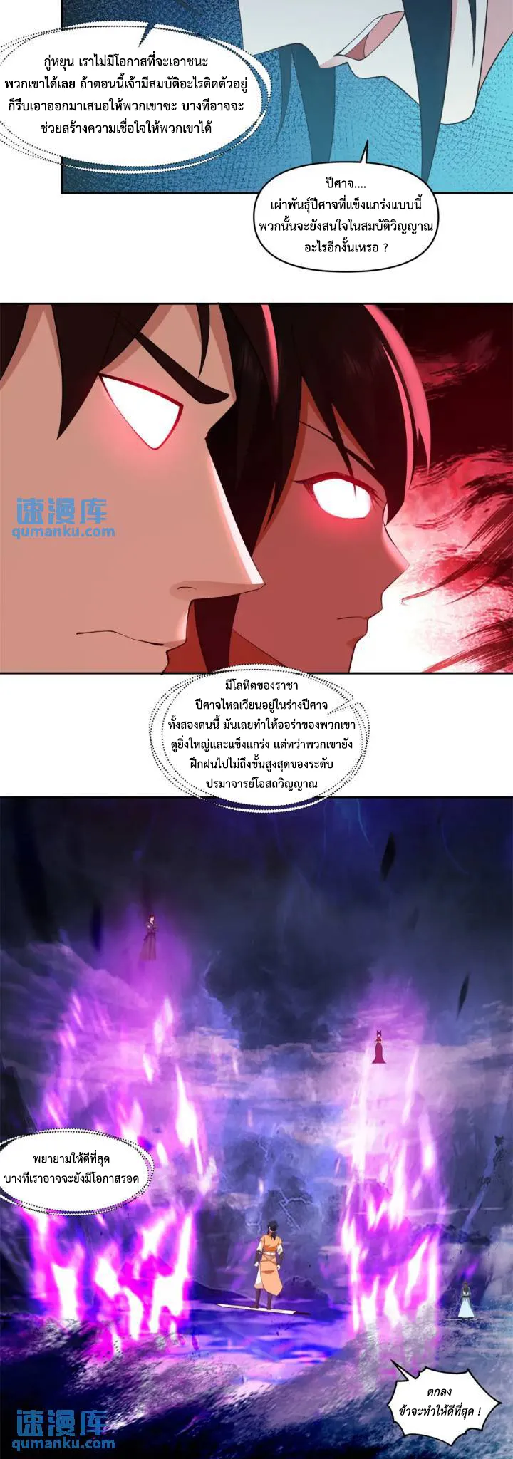 Chaos Alchemist ตอนที่ 395 รูปที่ 10/10