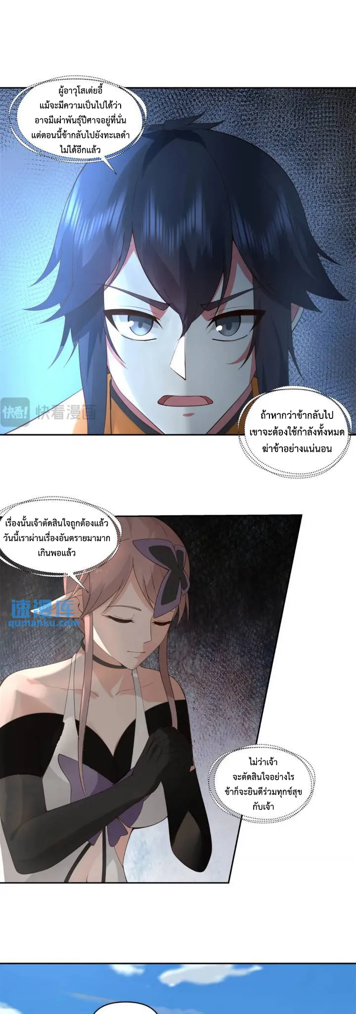 Chaos Alchemist ตอนที่ 395 รูปที่ 6/10