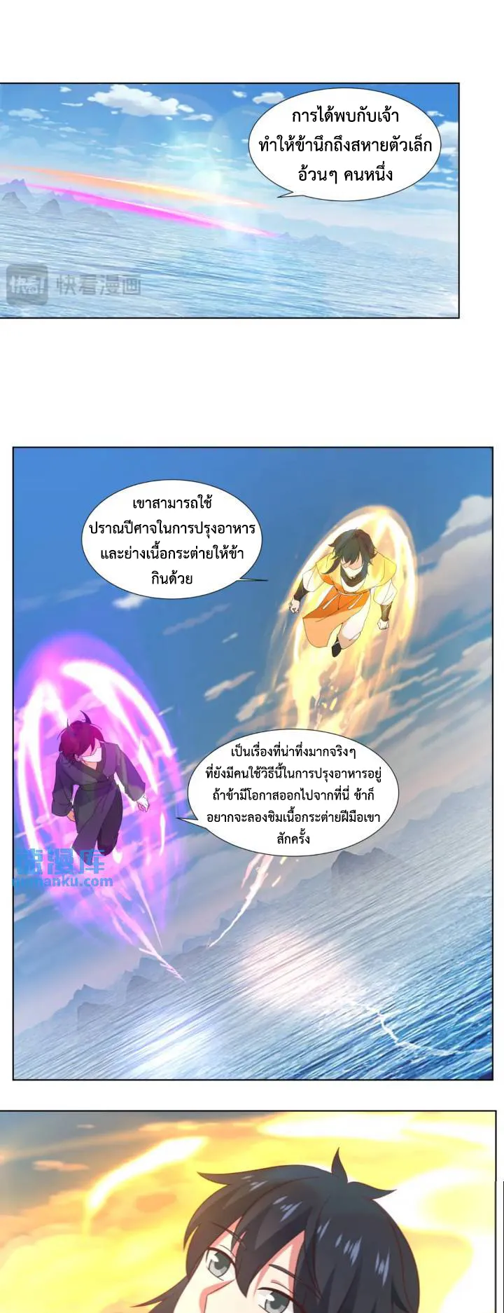 Chaos Alchemist ตอนที่ 397 รูปที่ 1/10