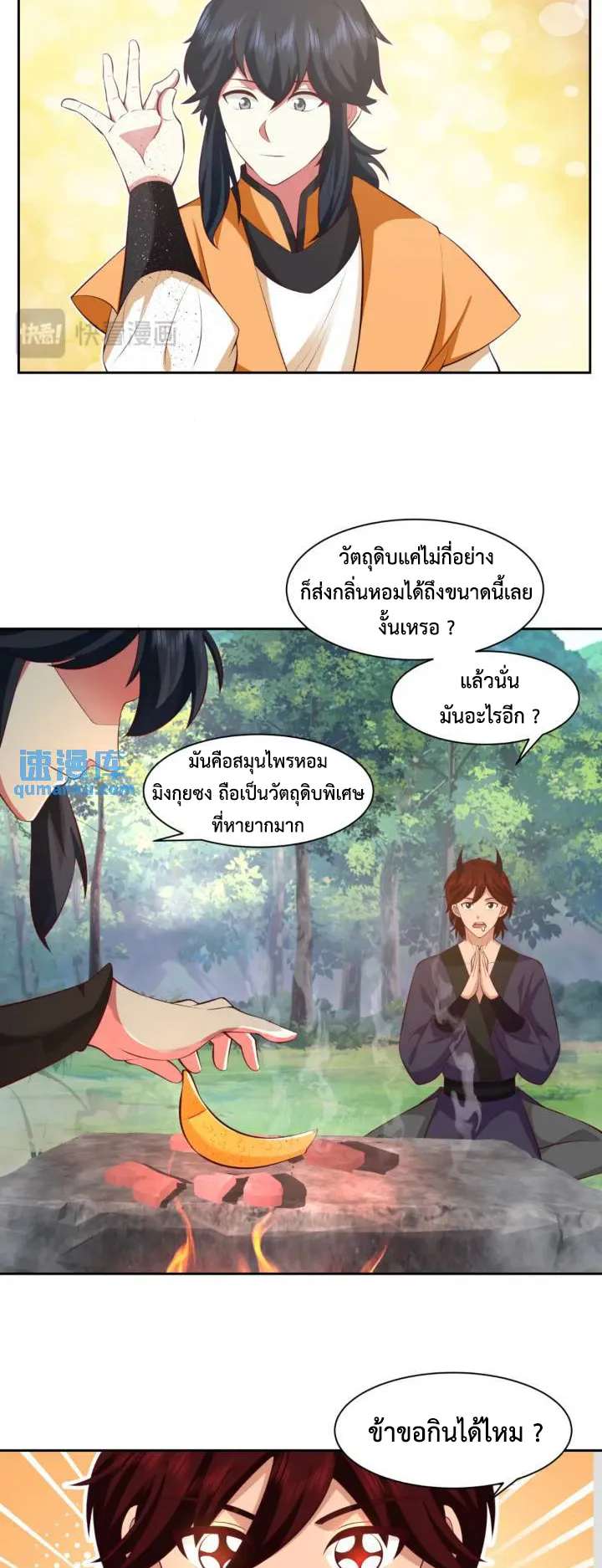 Chaos Alchemist ตอนที่ 397 รูปที่ 8/10