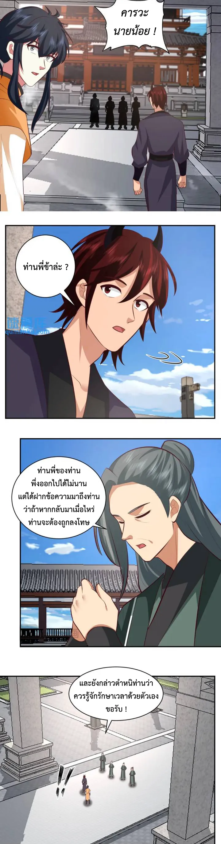 Chaos Alchemist ตอนที่ 398 รูปที่ 2/10