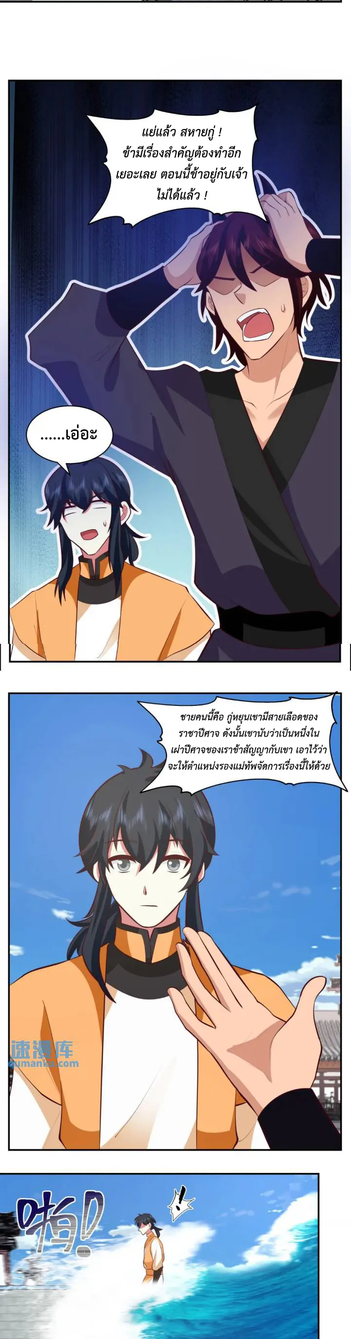 Chaos Alchemist ตอนที่ 398 รูปที่ 3/10