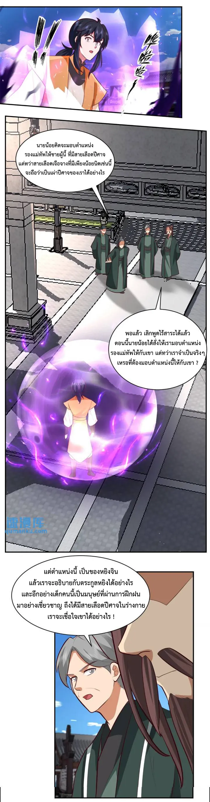 Chaos Alchemist ตอนที่ 398 รูปที่ 5/10