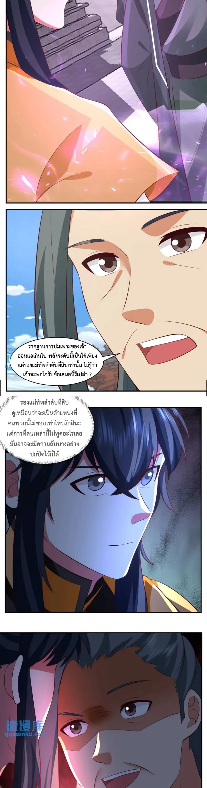 Chaos Alchemist ตอนที่ 398 รูปที่ 8/10