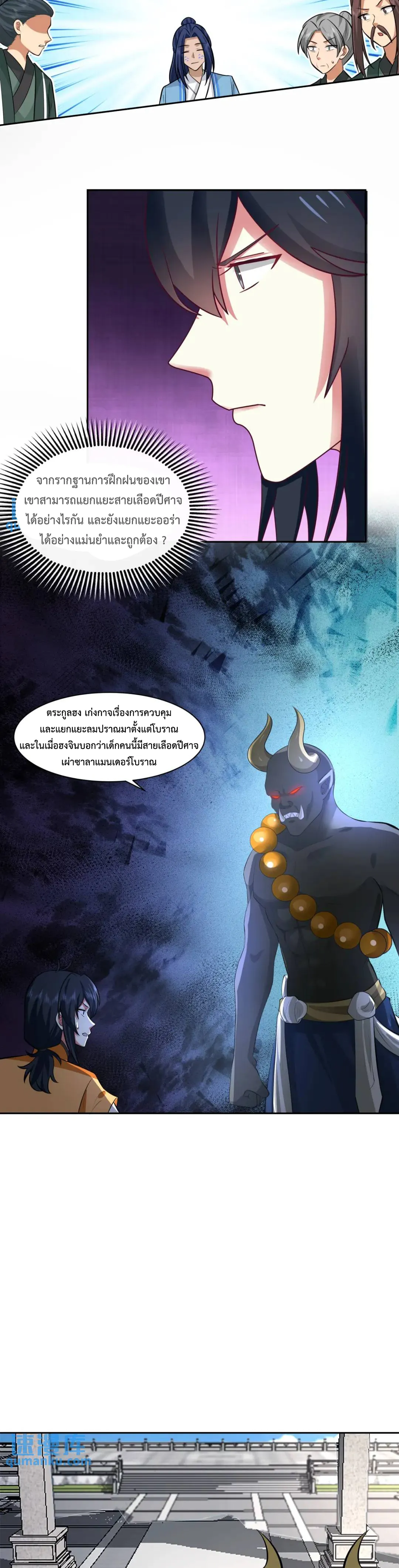 Chaos Alchemist ตอนที่ 399 รูปที่ 7/10