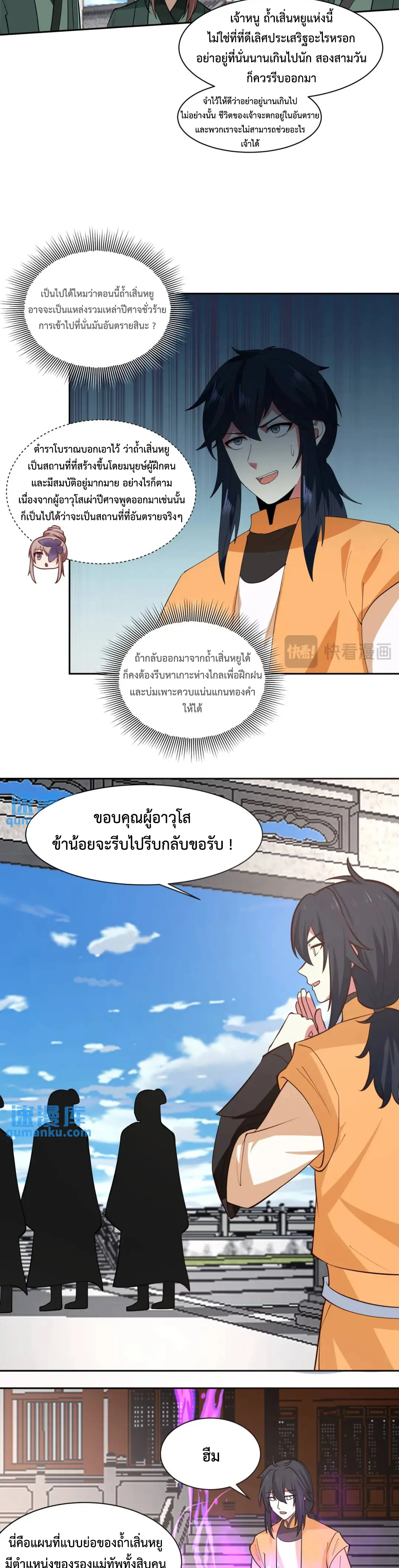 Chaos Alchemist ตอนที่ 399 รูปที่ 9/10