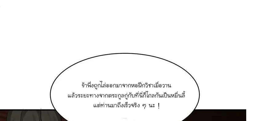 Chaos Alchemist ตอนที่ 4 รูปที่ 24/50