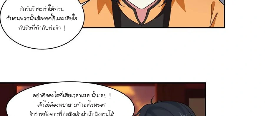 Chaos Alchemist ตอนที่ 4 รูปที่ 30/50