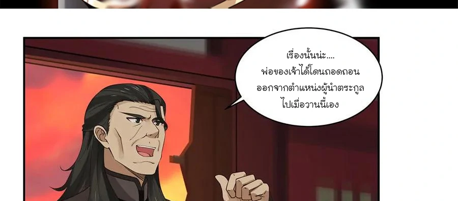 Chaos Alchemist ตอนที่ 4 รูปที่ 4/50