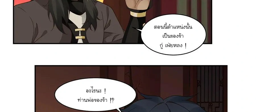 Chaos Alchemist ตอนที่ 4 รูปที่ 5/50