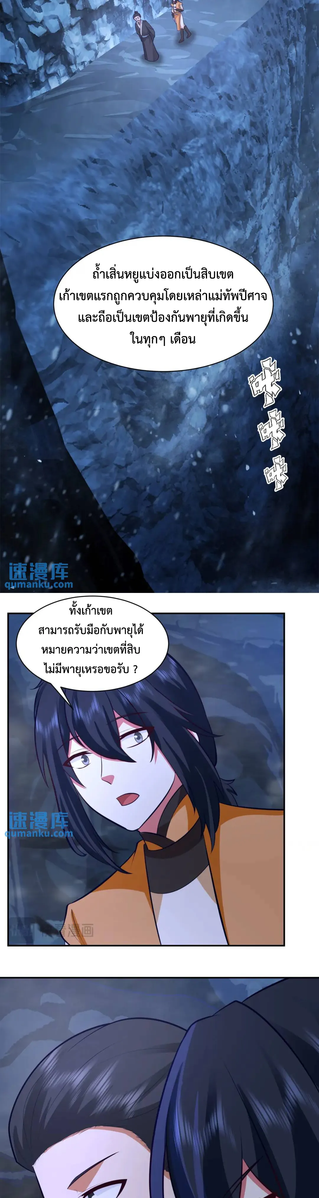 Chaos Alchemist ตอนที่ 401 รูปที่ 3/10