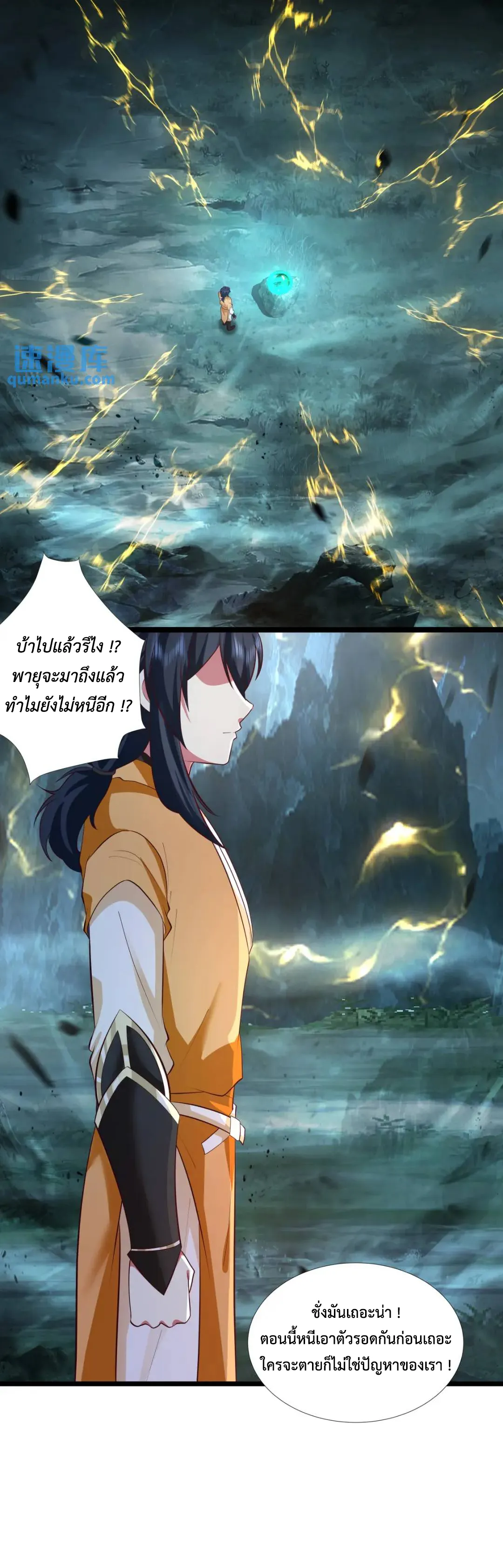 Chaos Alchemist ตอนที่ 402 รูปที่ 1/10