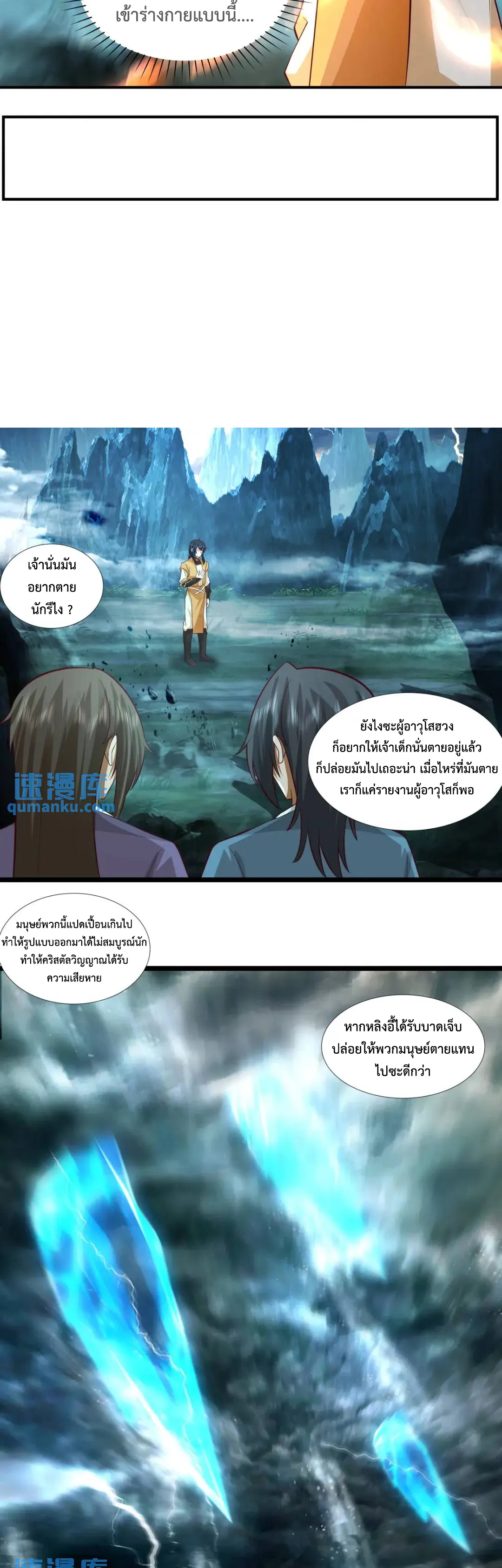 Chaos Alchemist ตอนที่ 402 รูปที่ 4/10