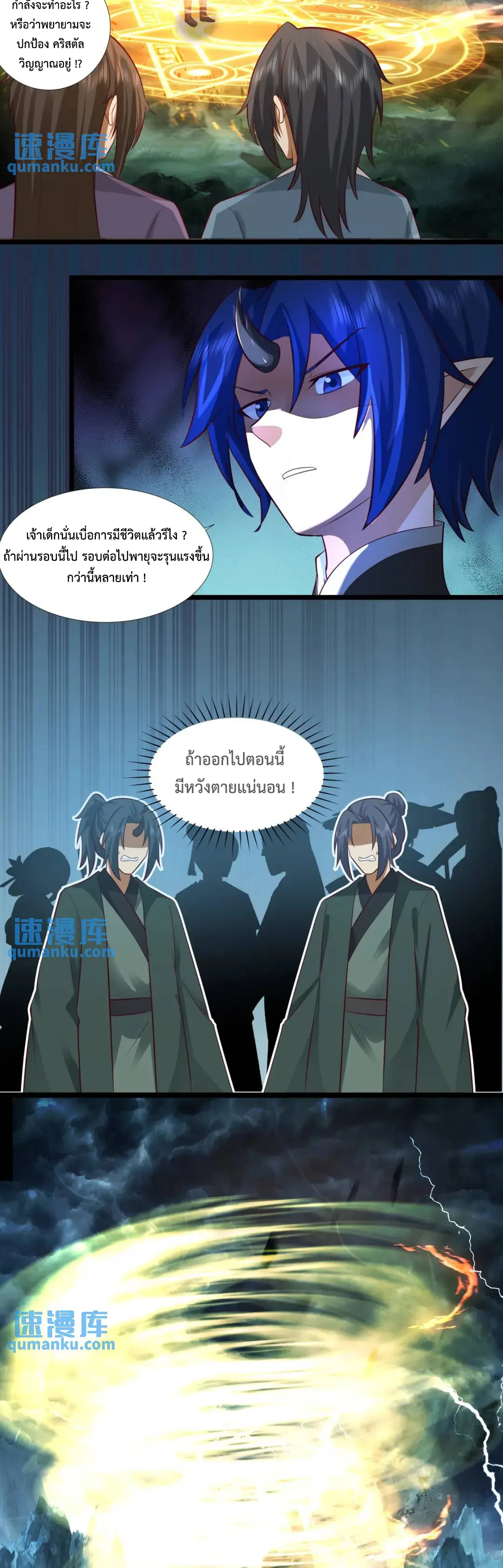 Chaos Alchemist ตอนที่ 402 รูปที่ 7/10