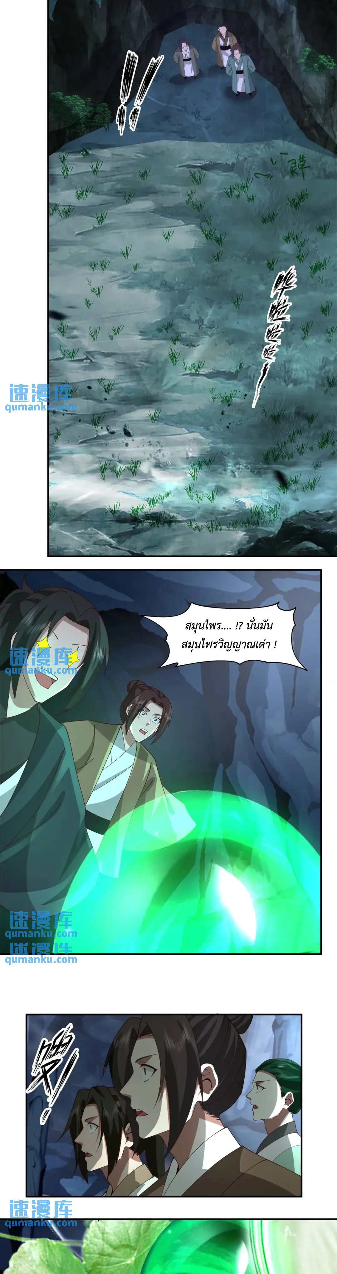 Chaos Alchemist ตอนที่ 403 รูปที่ 4/10