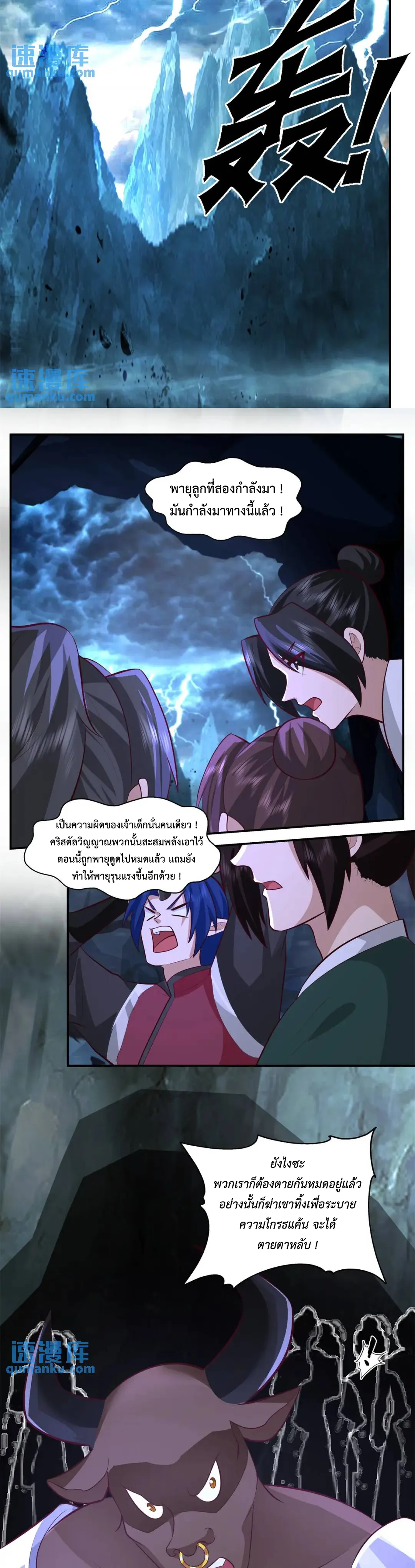 Chaos Alchemist ตอนที่ 403 รูปที่ 7/10