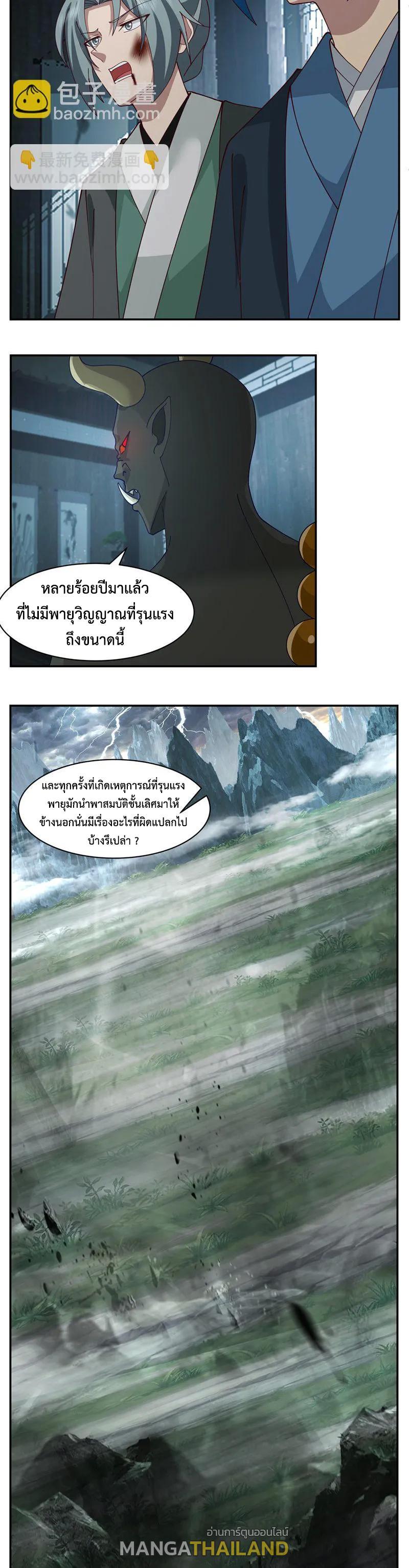 Chaos Alchemist ตอนที่ 404 รูปที่ 7/10