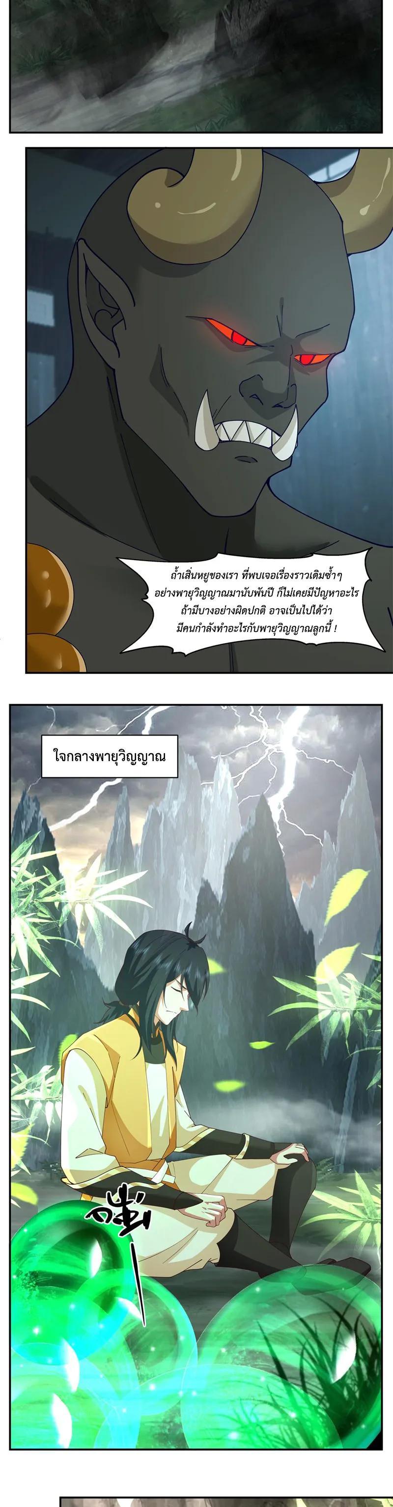 Chaos Alchemist ตอนที่ 404 รูปที่ 8/10