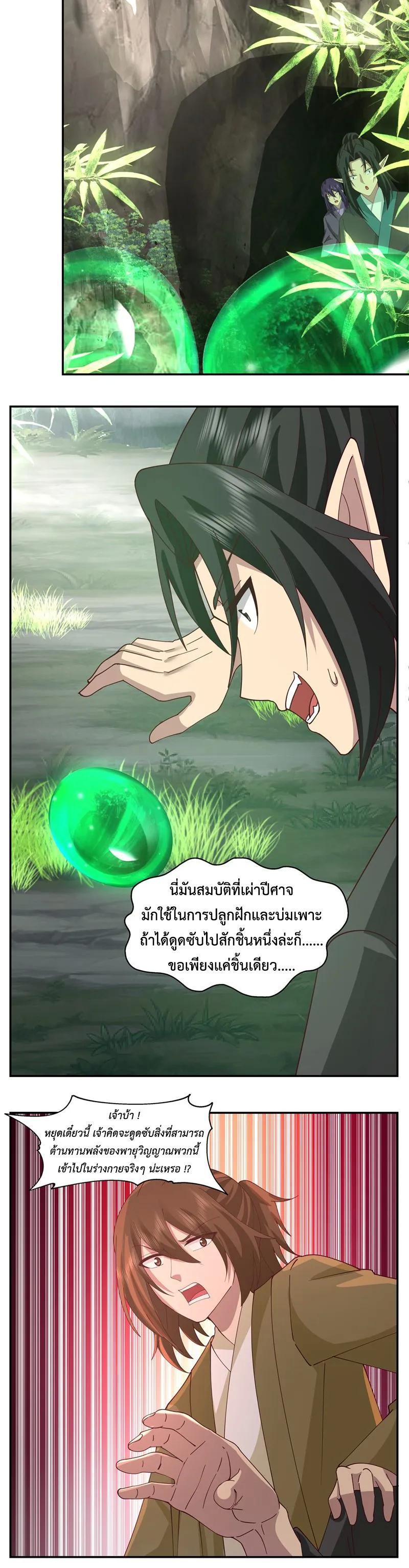 Chaos Alchemist ตอนที่ 404 รูปที่ 9/10