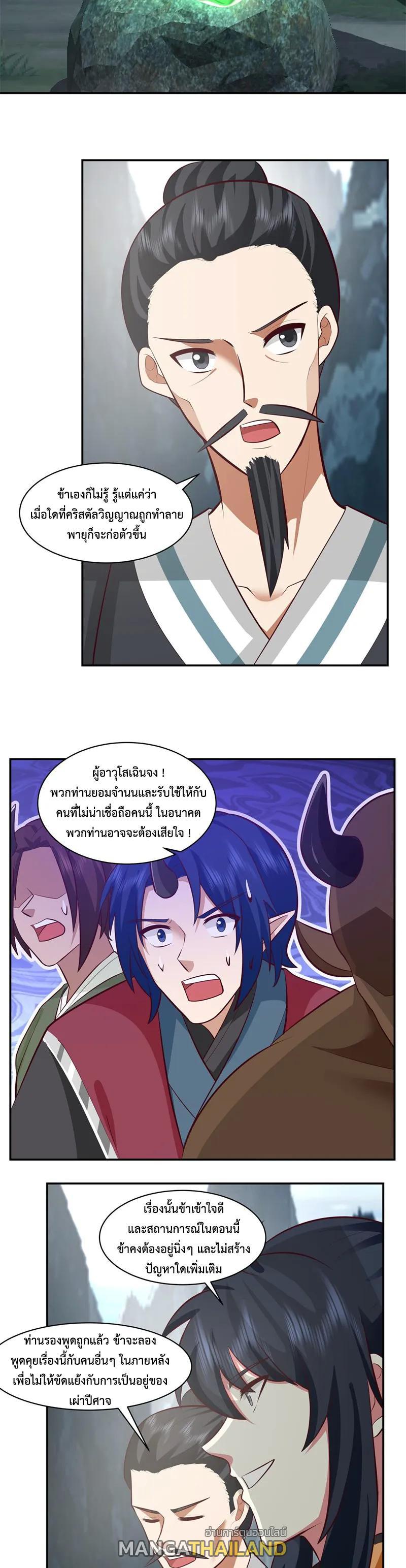 Chaos Alchemist ตอนที่ 405 รูปที่ 8/10