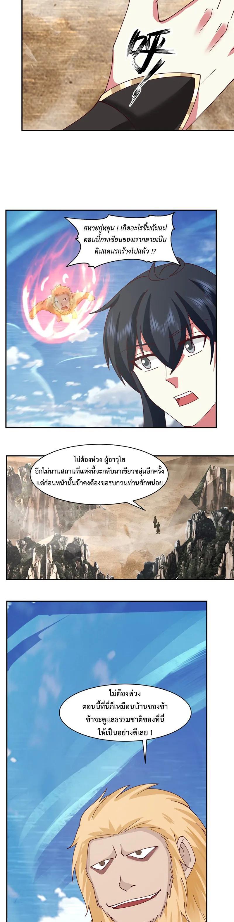 Chaos Alchemist ตอนที่ 406 รูปที่ 2/10