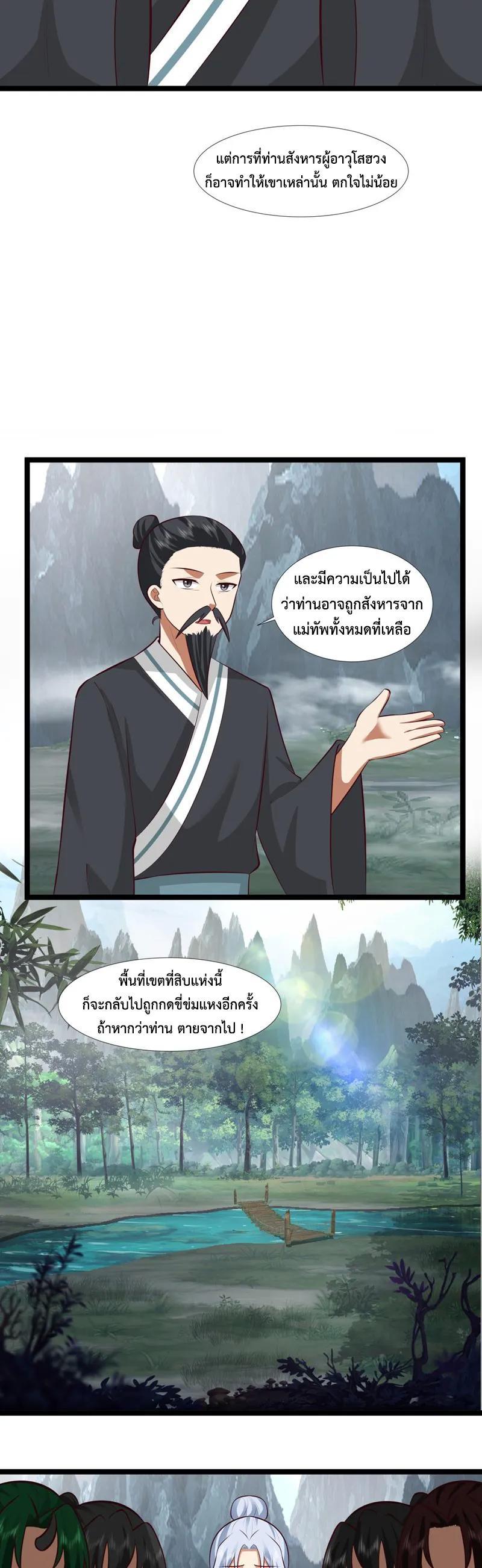 Chaos Alchemist ตอนที่ 414 รูปที่ 3/10