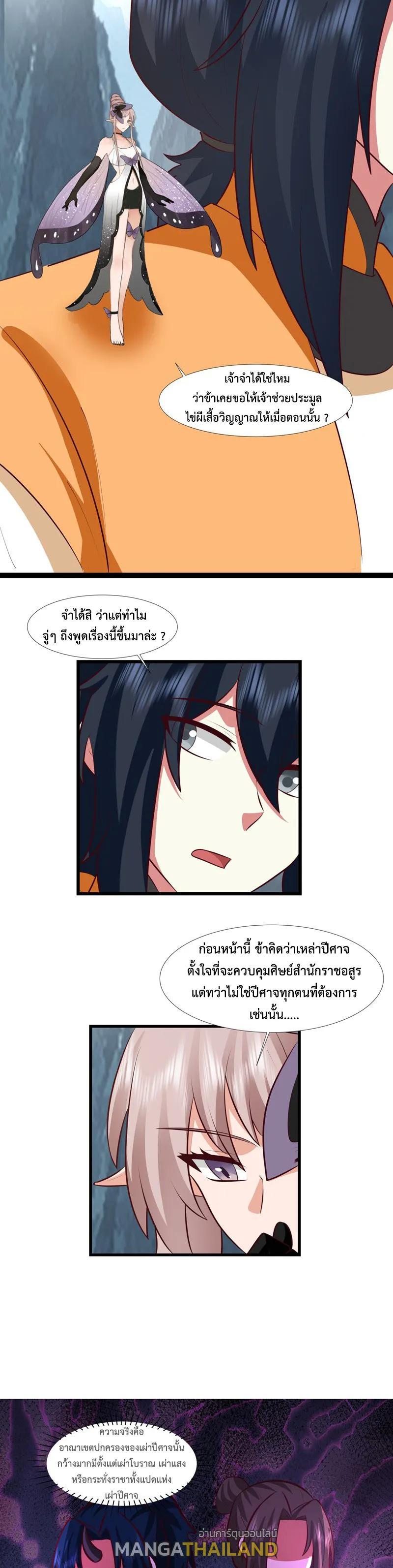 Chaos Alchemist ตอนที่ 415 รูปที่ 4/10