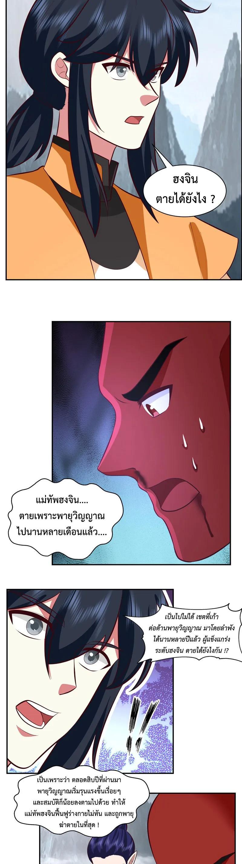 Chaos Alchemist ตอนที่ 417 รูปที่ 8/10