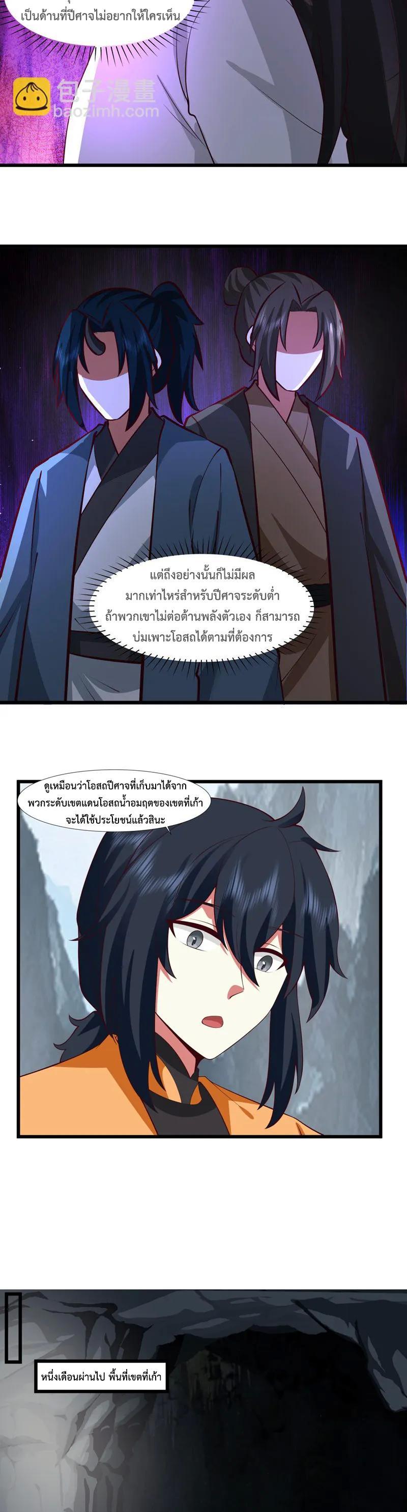 Chaos Alchemist ตอนที่ 418 รูปที่ 5/10