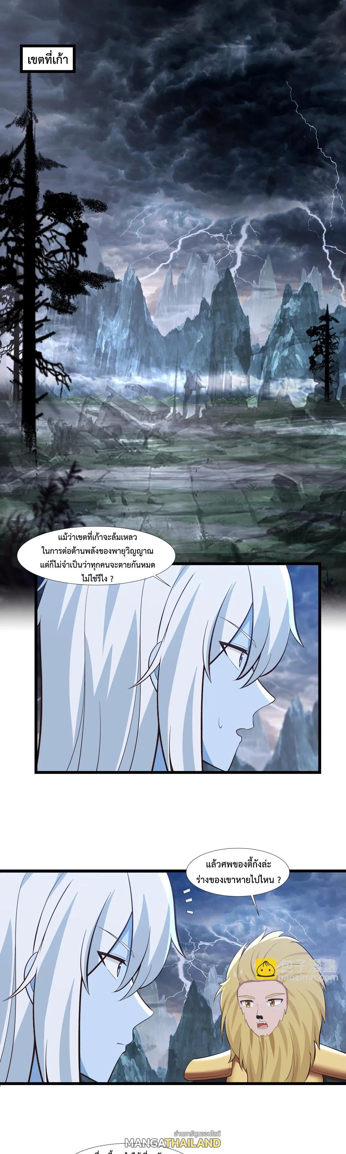 Chaos Alchemist ตอนที่ 420 รูปที่ 1/10